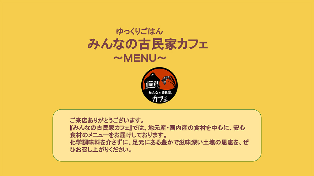 メニュー