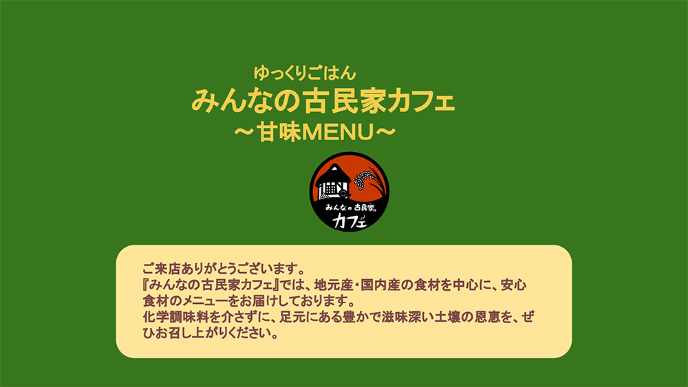 メニュー